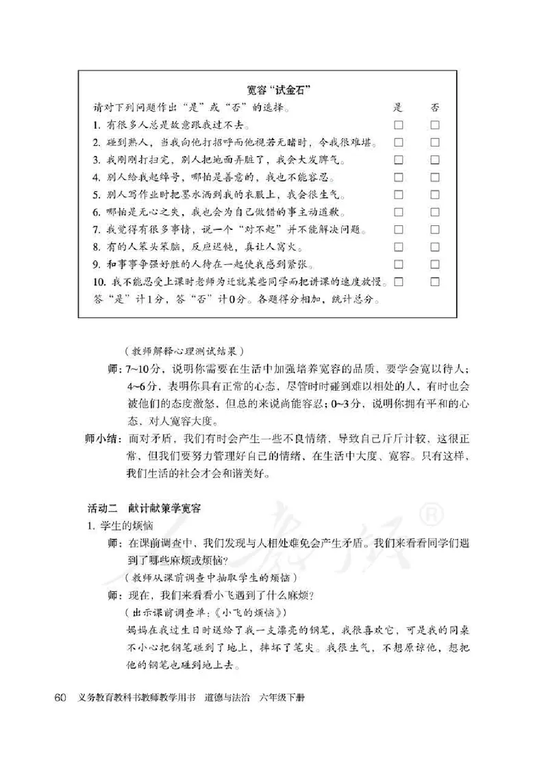道德与法治六年级下册教师用书_电子课本_小学教学用书_小学道德与法治