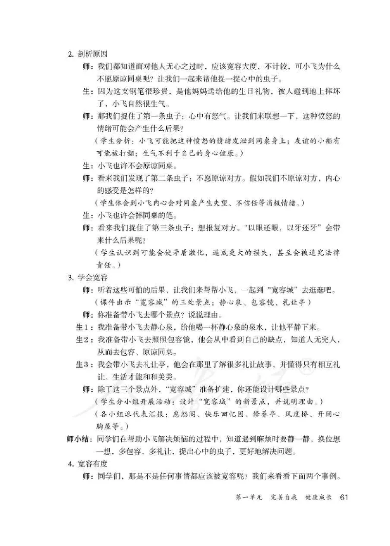 道德与法治六年级下册教师用书_电子课本_小学教学用书_小学道德与法治
