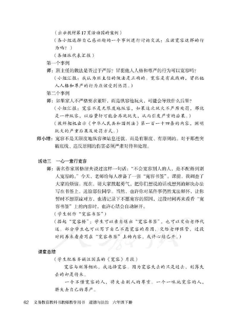 道德与法治六年级下册教师用书_电子课本_小学教学用书_小学道德与法治