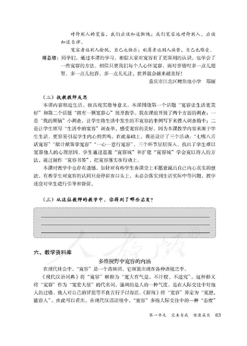 道德与法治六年级下册教师用书_电子课本_小学教学用书_小学道德与法治