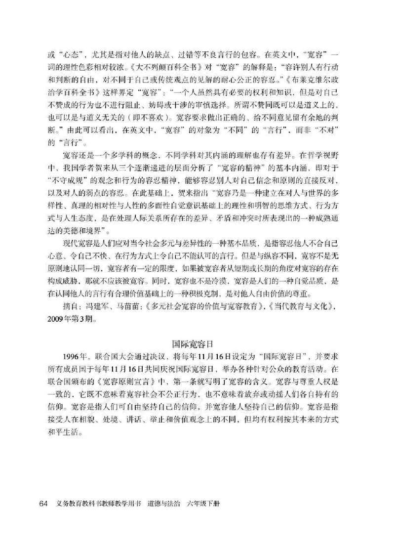 道德与法治六年级下册教师用书_电子课本_小学教学用书_小学道德与法治