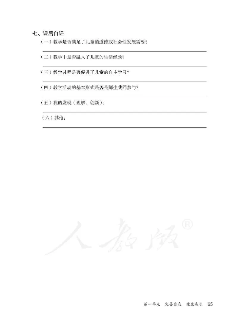 道德与法治六年级下册教师用书_电子课本_小学教学用书_小学道德与法治