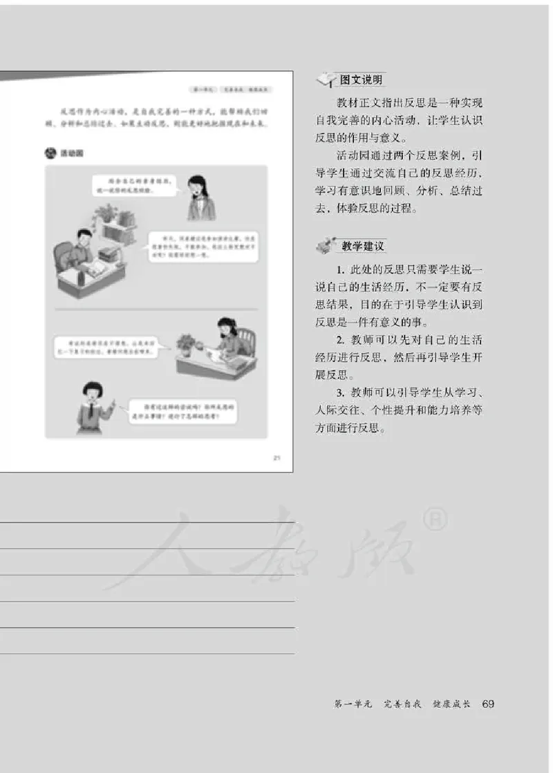 道德与法治六年级下册教师用书_电子课本_小学教学用书_小学道德与法治