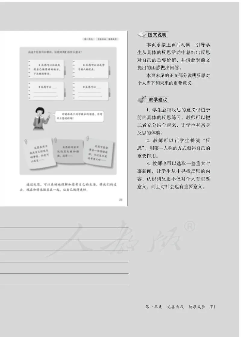 道德与法治六年级下册教师用书_电子课本_小学教学用书_小学道德与法治