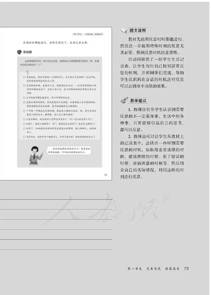 道德与法治六年级下册教师用书_电子课本_小学教学用书_小学道德与法治