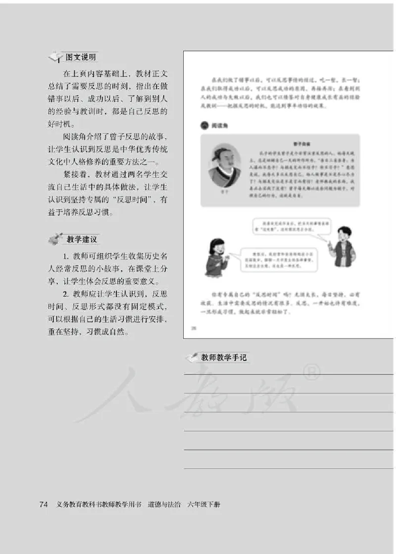 道德与法治六年级下册教师用书_电子课本_小学教学用书_小学道德与法治