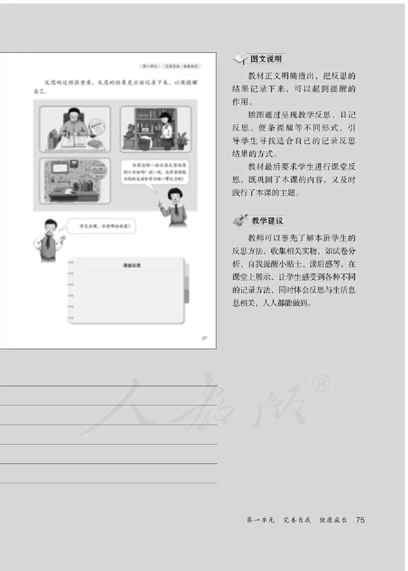道德与法治六年级下册教师用书_电子课本_小学教学用书_小学道德与法治