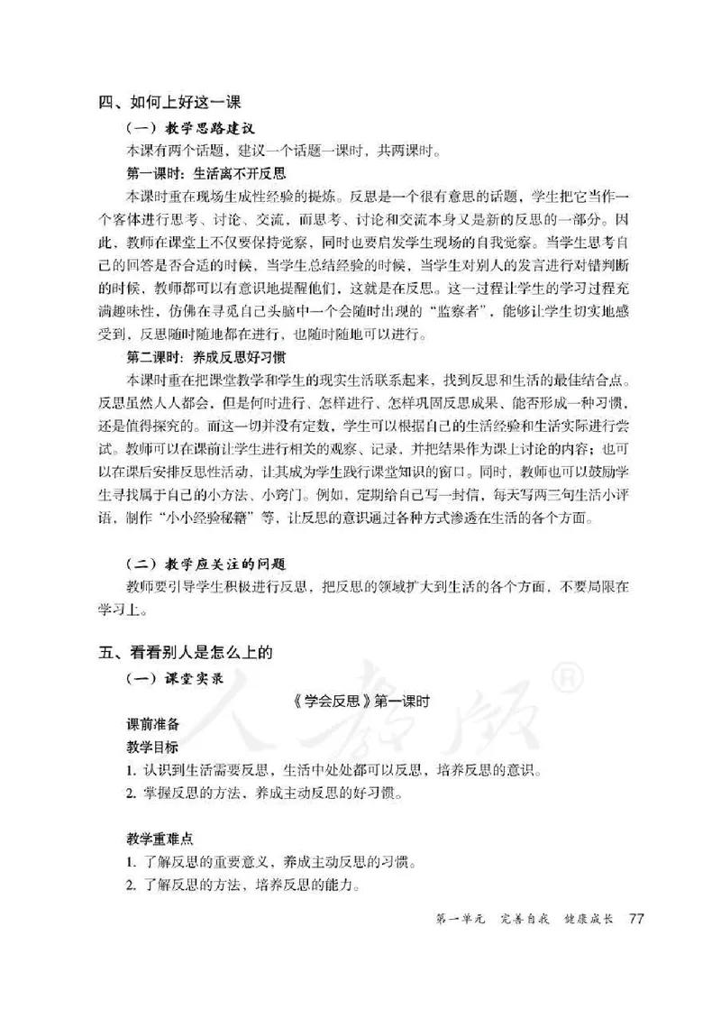 道德与法治六年级下册教师用书_电子课本_小学教学用书_小学道德与法治