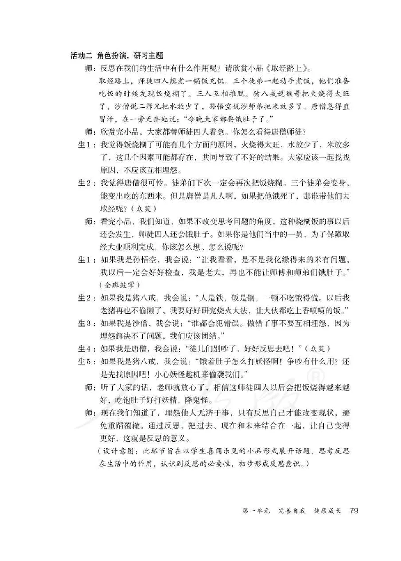 道德与法治六年级下册教师用书_电子课本_小学教学用书_小学道德与法治