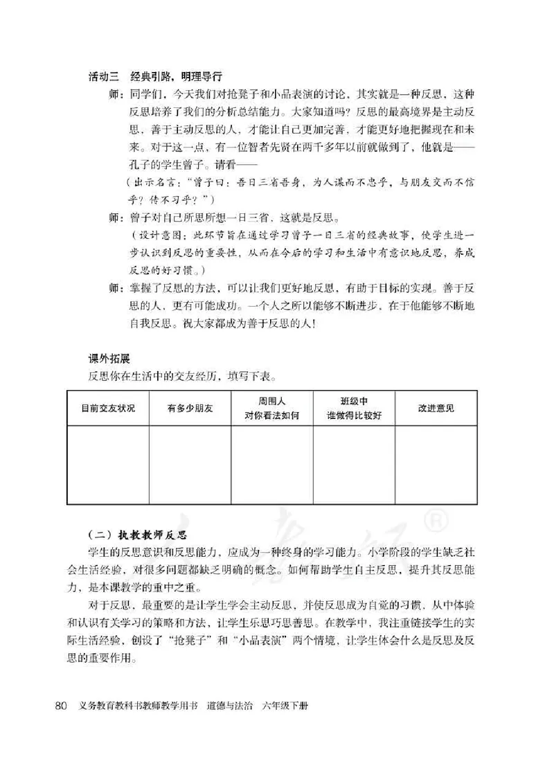 道德与法治六年级下册教师用书_电子课本_小学教学用书_小学道德与法治