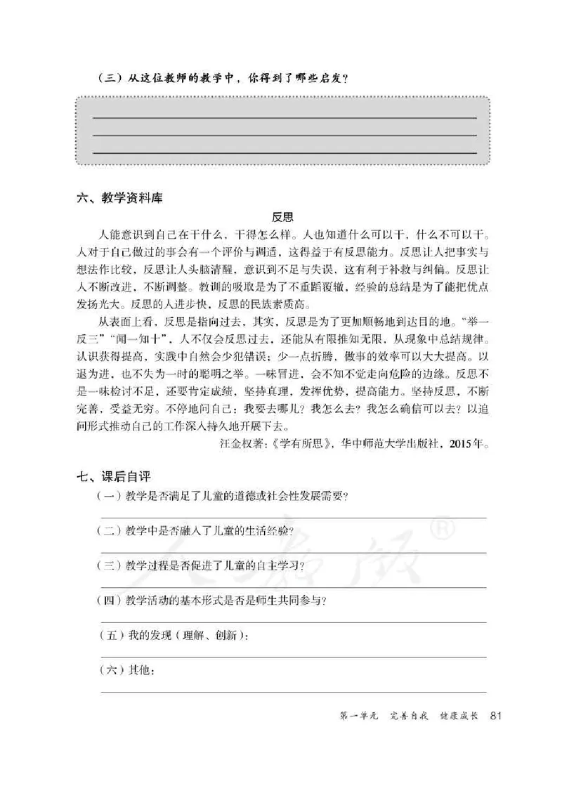 道德与法治六年级下册教师用书_电子课本_小学教学用书_小学道德与法治