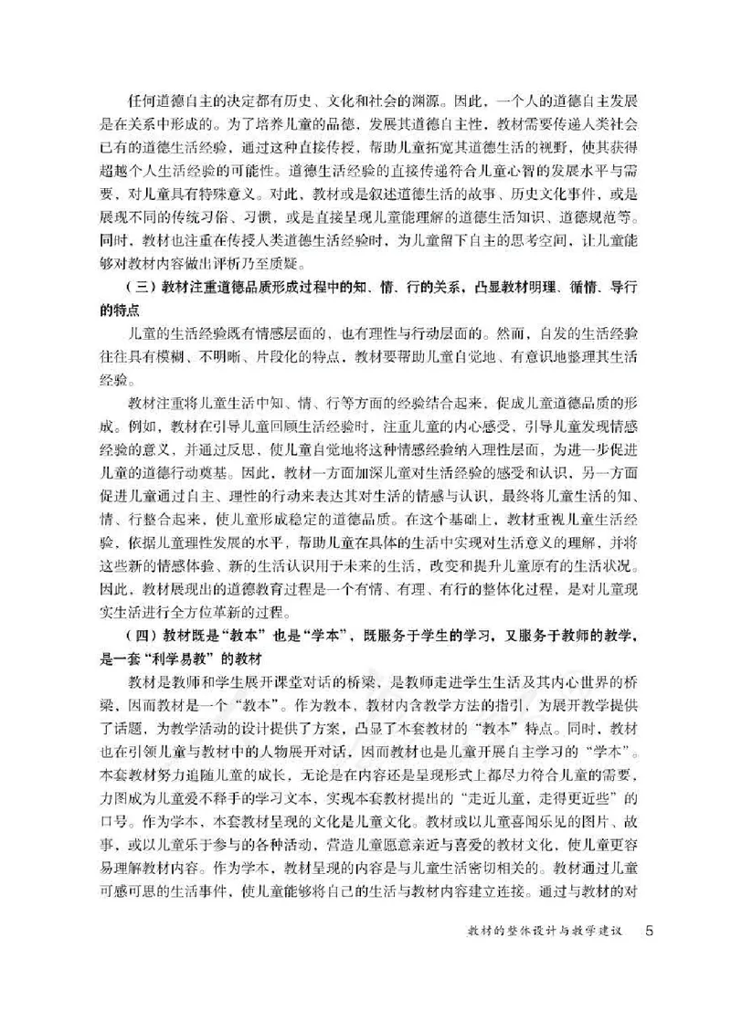 道德与法治六年级下册教师用书_电子课本_小学教学用书_小学道德与法治