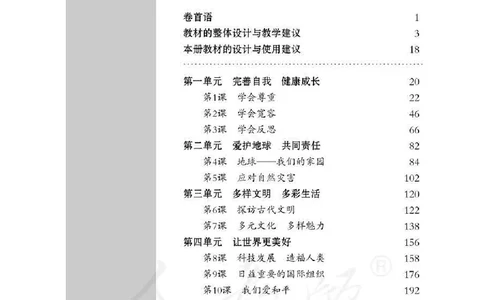 道德与法治六年级下册教师用书_电子课本_小学教学用书_小学道德与法治
