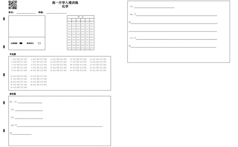 答题卡-高一开学入境训练化学_2025年03月试卷_0304广东实验中学2024-2025学年高一下学期开学考试_广东实验中学2024-2025学年高一下学期开学考试化学PDF版含答案（可编辑）