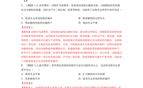 专题05生物圈中的其他生物（二）背诵清单+跟踪训练（教师版）_6生物中考复习_2023年中考复习资料_一轮复习_2023年中考生物一轮大单元复习过过过（全国通用）