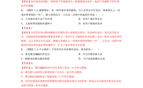 专题05生物圈中的其他生物（二）背诵清单+跟踪训练（教师版）_6生物中考复习_2023年中考复习资料_一轮复习_2023年中考生物一轮大单元复习过过过（全国通用）