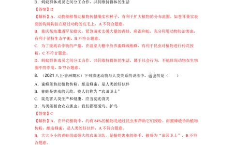 专题05生物圈中的其他生物（二）背诵清单+跟踪训练（教师版）_6生物中考复习_2023年中考复习资料_一轮复习_2023年中考生物一轮大单元复习过过过（全国通用）