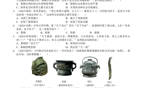 专题02夏商周时期：早期国家与社会变革（原卷版）_8历史中考复习_2024年中考复习资料_一轮复习资料_❤历史备战2024年中考历史一轮复习考点帮（部编版）_配套练习