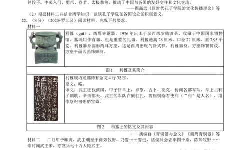 专题02夏商周时期：早期国家与社会变革（原卷版）_8历史中考复习_2024年中考复习资料_一轮复习资料_❤历史备战2024年中考历史一轮复习考点帮（部编版）_配套练习