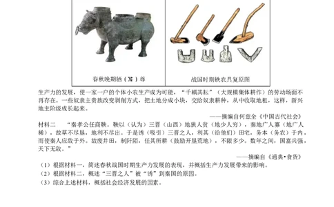 专题02夏商周时期：早期国家与社会变革（原卷版）_8历史中考复习_2024年中考复习资料_一轮复习资料_❤历史备战2024年中考历史一轮复习考点帮（部编版）_配套练习