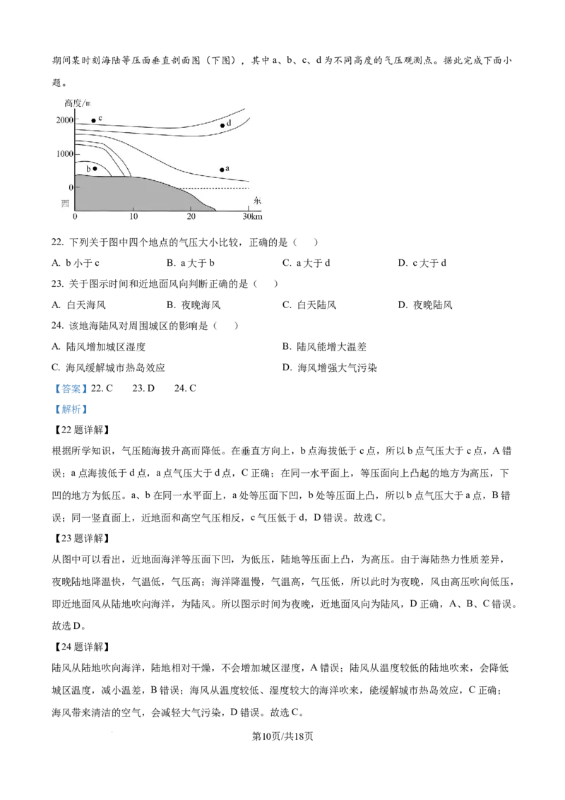 精品解析：四川省达州市第一中学校2025-2026学年高一上学期第二次月考地理试题（解析版）_2026年01月高一试卷_260102四川省达州市第一中学校2025-2026学年高一上学期第二次月考（全）