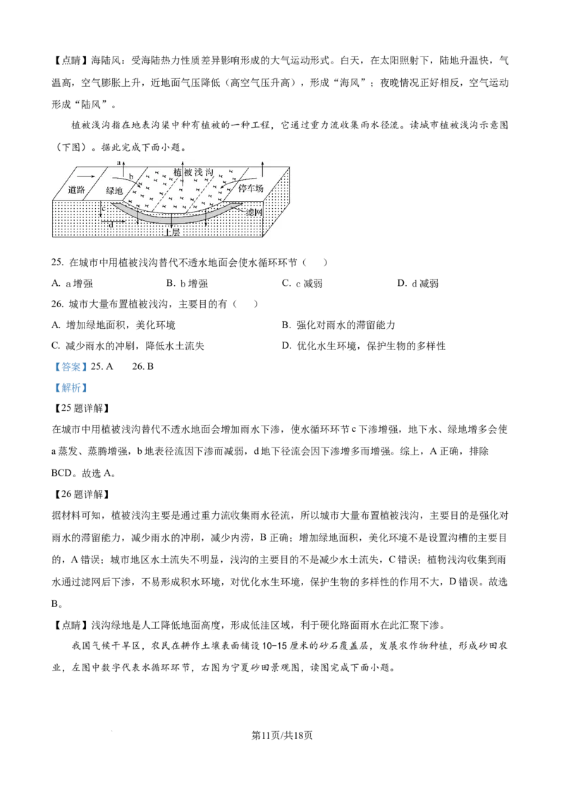 精品解析：四川省达州市第一中学校2025-2026学年高一上学期第二次月考地理试题（解析版）_2026年01月高一试卷_260102四川省达州市第一中学校2025-2026学年高一上学期第二次月考（全）