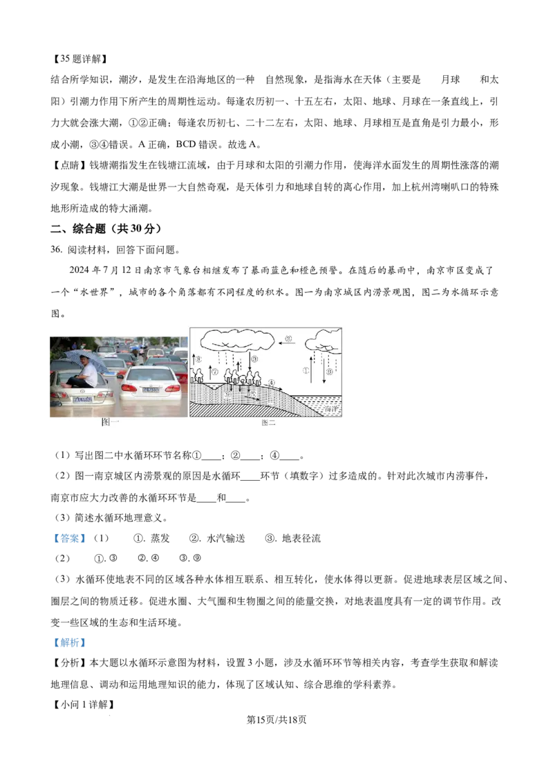 精品解析：四川省达州市第一中学校2025-2026学年高一上学期第二次月考地理试题（解析版）_2026年01月高一试卷_260102四川省达州市第一中学校2025-2026学年高一上学期第二次月考（全）