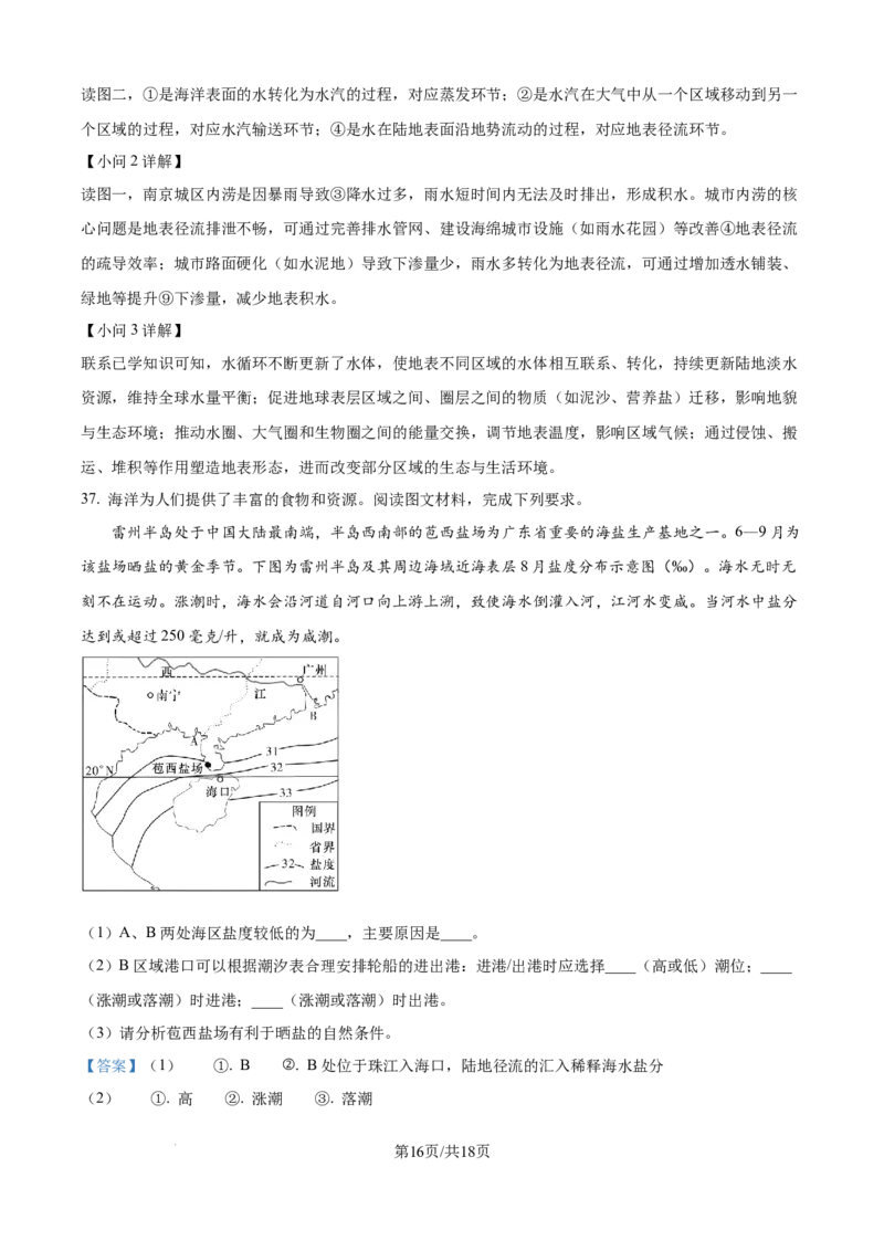 精品解析：四川省达州市第一中学校2025-2026学年高一上学期第二次月考地理试题（解析版）_2026年01月高一试卷_260102四川省达州市第一中学校2025-2026学年高一上学期第二次月考（全）