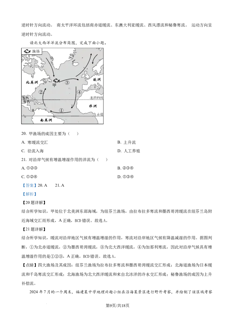 精品解析：四川省达州市第一中学校2025-2026学年高一上学期第二次月考地理试题（解析版）_2026年01月高一试卷_260102四川省达州市第一中学校2025-2026学年高一上学期第二次月考（全）