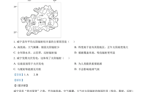 精品解析：四川省达州市第一中学校2025-2026学年高一上学期第二次月考地理试题（解析版）_2026年01月高一试卷_260102四川省达州市第一中学校2025-2026学年高一上学期第二次月考（全）