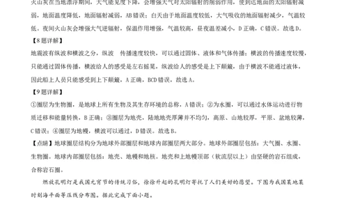 精品解析：四川省达州市第一中学校2025-2026学年高一上学期第二次月考地理试题（解析版）_2026年01月高一试卷_260102四川省达州市第一中学校2025-2026学年高一上学期第二次月考（全）