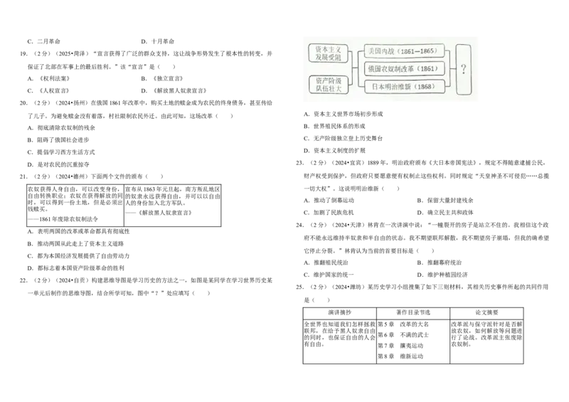 29：殖民地人民的反抗与资本主义制度的扩张（单元测试卷）含解析_8历史中考复习_2026年中考复习（更新中）_2026中考历史一轮复习课件+教案+单元测试卷_单元测试