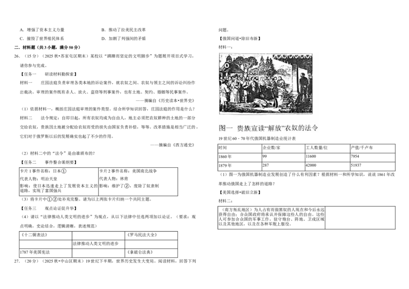 29：殖民地人民的反抗与资本主义制度的扩张（单元测试卷）含解析_8历史中考复习_2026年中考复习（更新中）_2026中考历史一轮复习课件+教案+单元测试卷_单元测试