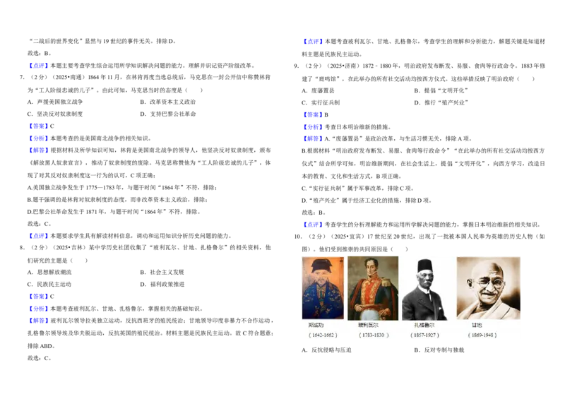 29：殖民地人民的反抗与资本主义制度的扩张（单元测试卷）含解析_8历史中考复习_2026年中考复习（更新中）_2026中考历史一轮复习课件+教案+单元测试卷_单元测试