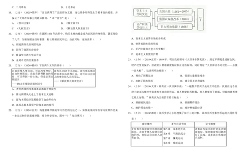 29：殖民地人民的反抗与资本主义制度的扩张（单元测试卷）含解析_8历史中考复习_2026年中考复习（更新中）_2026中考历史一轮复习课件+教案+单元测试卷_单元测试