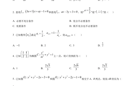 精品解析：天津市第二中学2025-2026学年高一上学期12月月考数学试题（原卷版）_2026年01月高一试卷_260110天津市第二中学2025-2026学年高一上学期12月月考