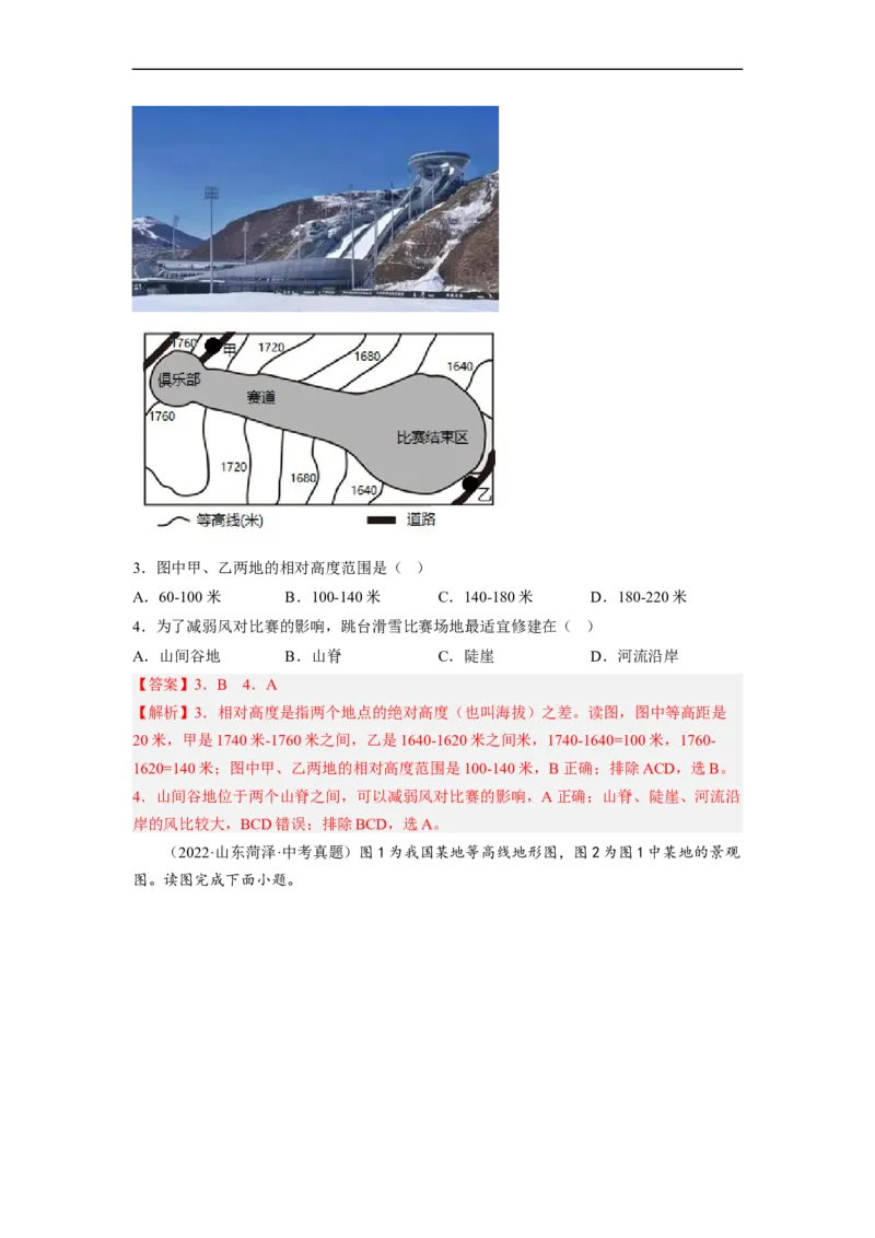 专题01地球和地球的运动（复习讲义）（解析版）-2023年中考地理一轮复习讲练测_7地理中考复习_2023年中考复习资料_一轮复习_2023年中考地理一轮复习讲练测