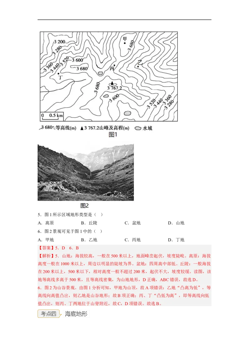 专题01地球和地球的运动（复习讲义）（解析版）-2023年中考地理一轮复习讲练测_7地理中考复习_2023年中考复习资料_一轮复习_2023年中考地理一轮复习讲练测