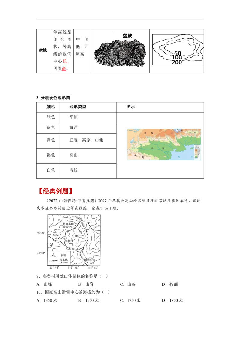 专题01地球和地球的运动（复习讲义）（解析版）-2023年中考地理一轮复习讲练测_7地理中考复习_2023年中考复习资料_一轮复习_2023年中考地理一轮复习讲练测