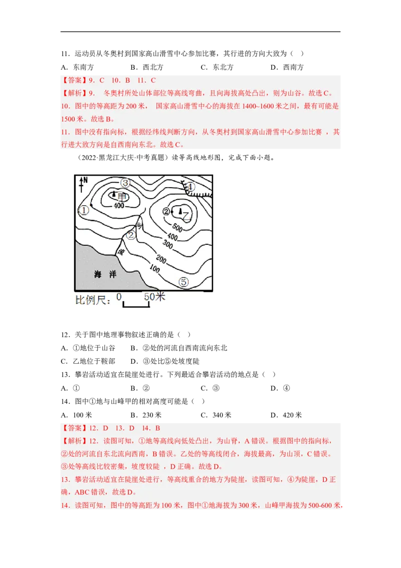 专题01地球和地球的运动（复习讲义）（解析版）-2023年中考地理一轮复习讲练测_7地理中考复习_2023年中考复习资料_一轮复习_2023年中考地理一轮复习讲练测