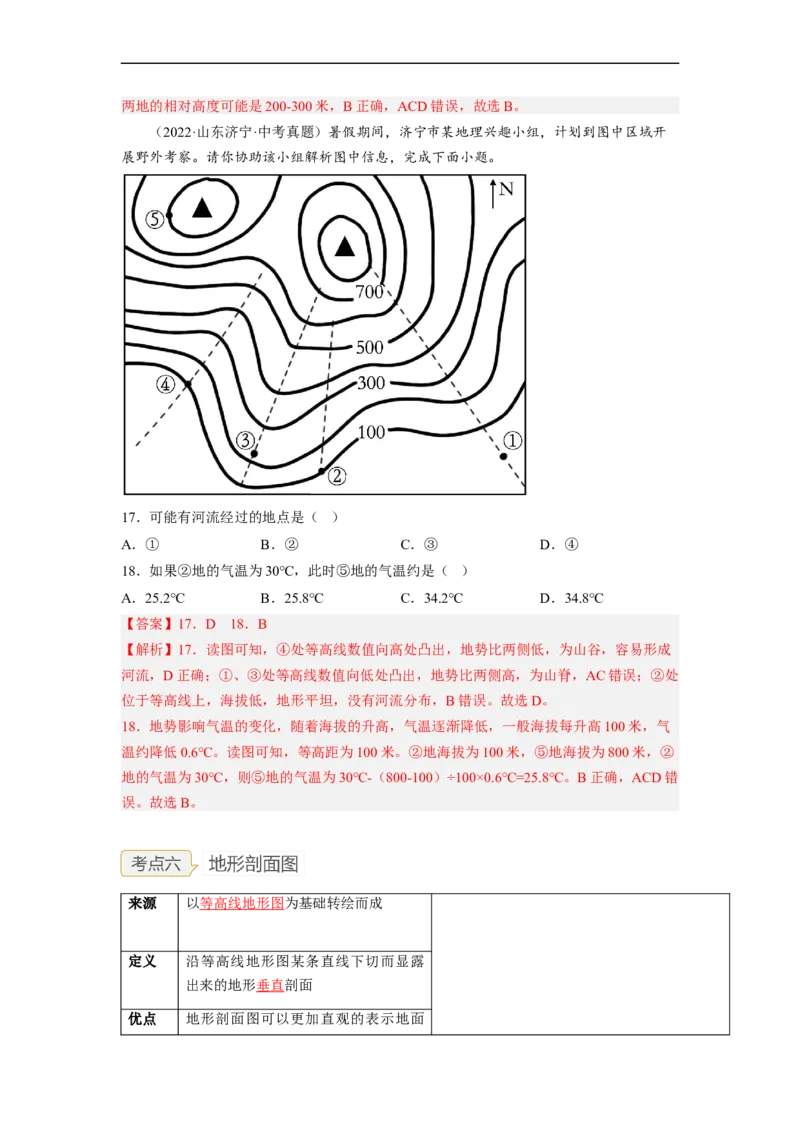 专题01地球和地球的运动（复习讲义）（解析版）-2023年中考地理一轮复习讲练测_7地理中考复习_2023年中考复习资料_一轮复习_2023年中考地理一轮复习讲练测