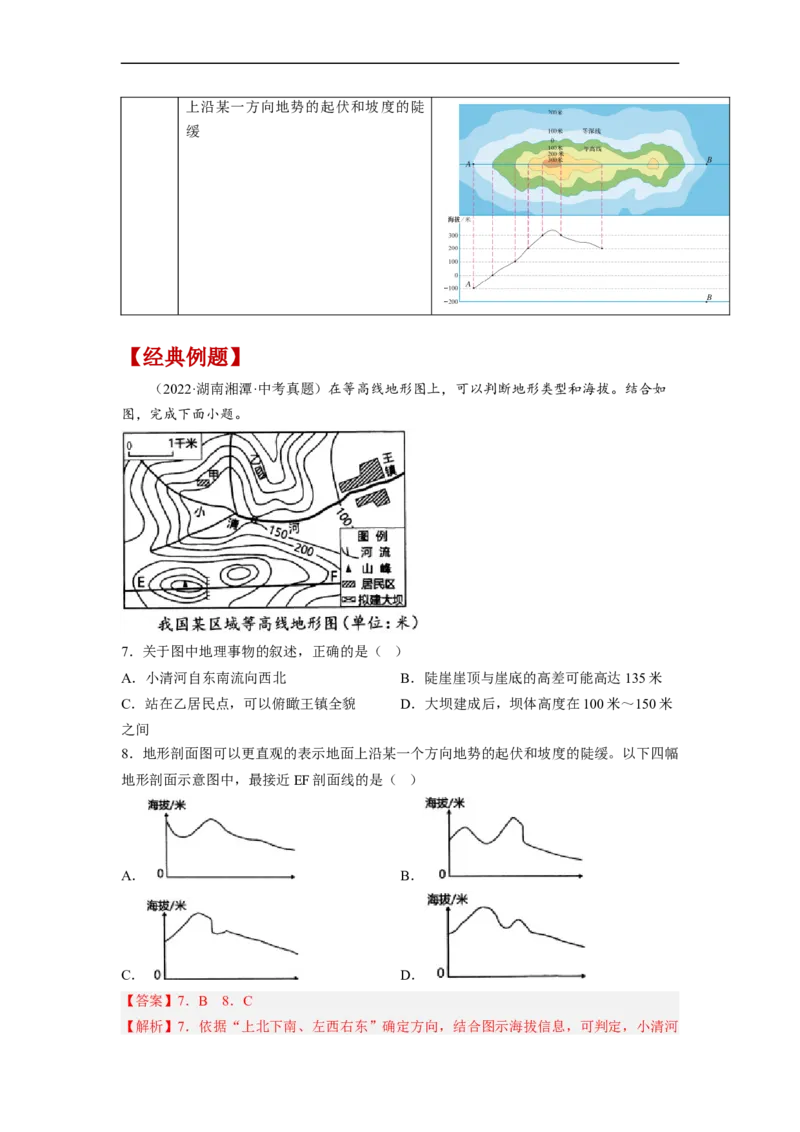 专题01地球和地球的运动（复习讲义）（解析版）-2023年中考地理一轮复习讲练测_7地理中考复习_2023年中考复习资料_一轮复习_2023年中考地理一轮复习讲练测