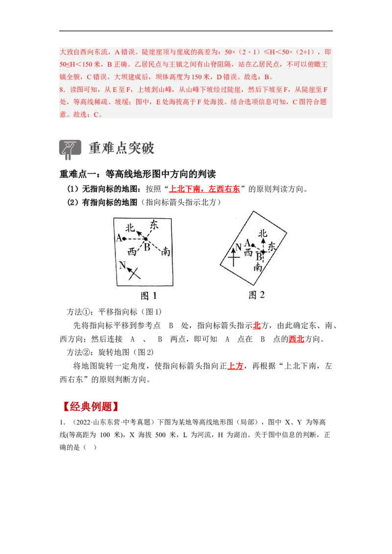 专题01地球和地球的运动（复习讲义）（解析版）-2023年中考地理一轮复习讲练测_7地理中考复习_2023年中考复习资料_一轮复习_2023年中考地理一轮复习讲练测