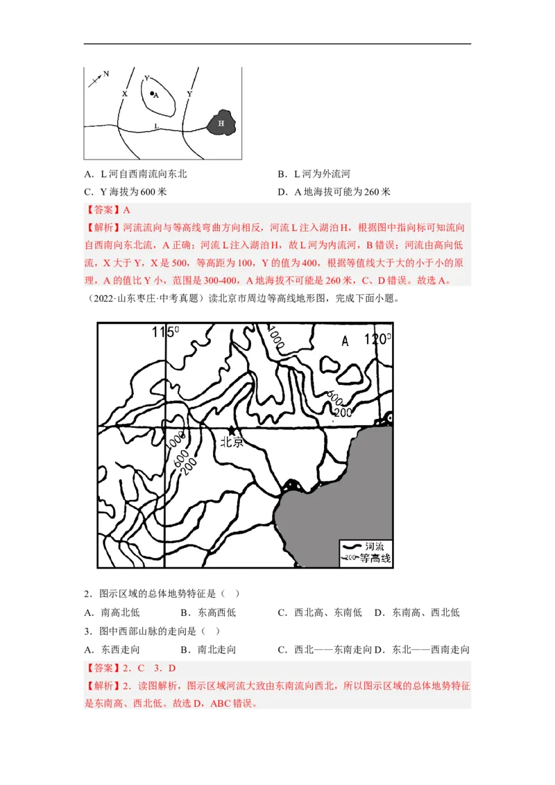 专题01地球和地球的运动（复习讲义）（解析版）-2023年中考地理一轮复习讲练测_7地理中考复习_2023年中考复习资料_一轮复习_2023年中考地理一轮复习讲练测