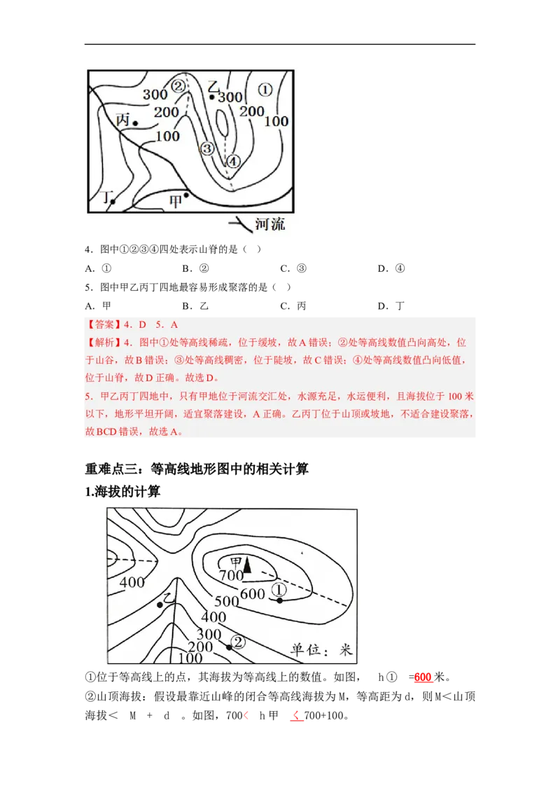 专题01地球和地球的运动（复习讲义）（解析版）-2023年中考地理一轮复习讲练测_7地理中考复习_2023年中考复习资料_一轮复习_2023年中考地理一轮复习讲练测