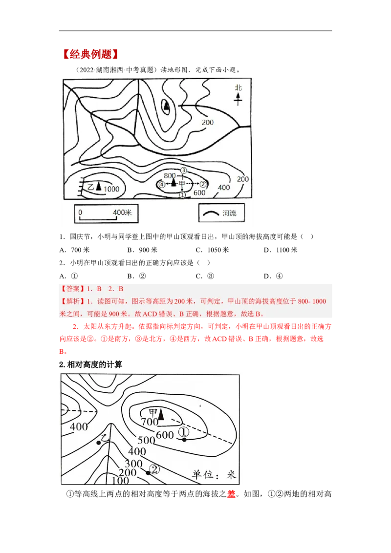 专题01地球和地球的运动（复习讲义）（解析版）-2023年中考地理一轮复习讲练测_7地理中考复习_2023年中考复习资料_一轮复习_2023年中考地理一轮复习讲练测