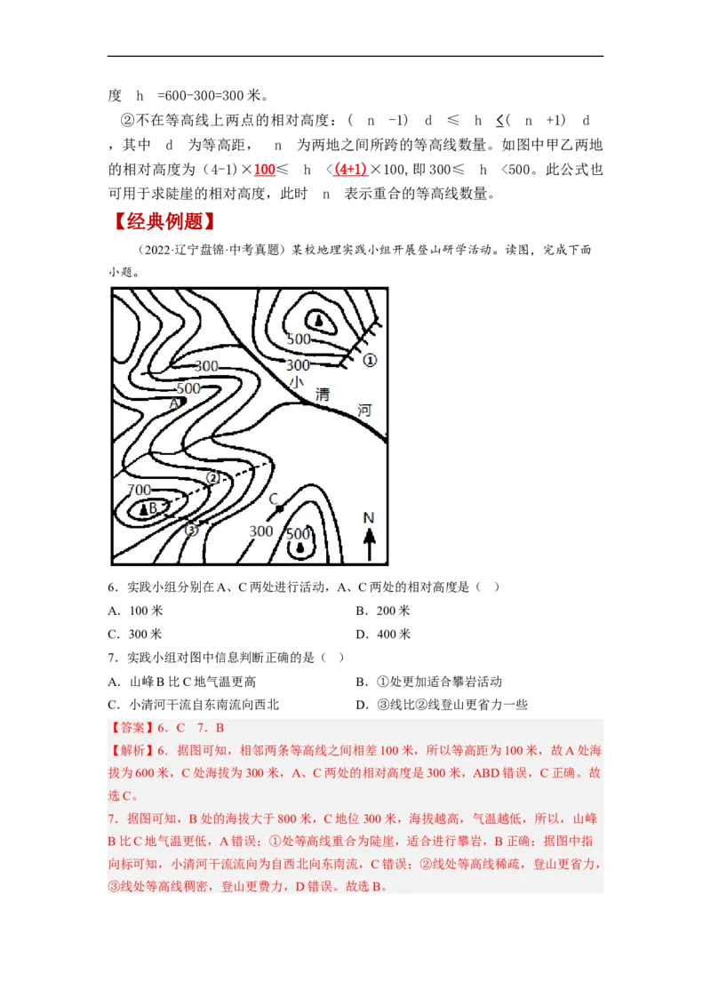 专题01地球和地球的运动（复习讲义）（解析版）-2023年中考地理一轮复习讲练测_7地理中考复习_2023年中考复习资料_一轮复习_2023年中考地理一轮复习讲练测