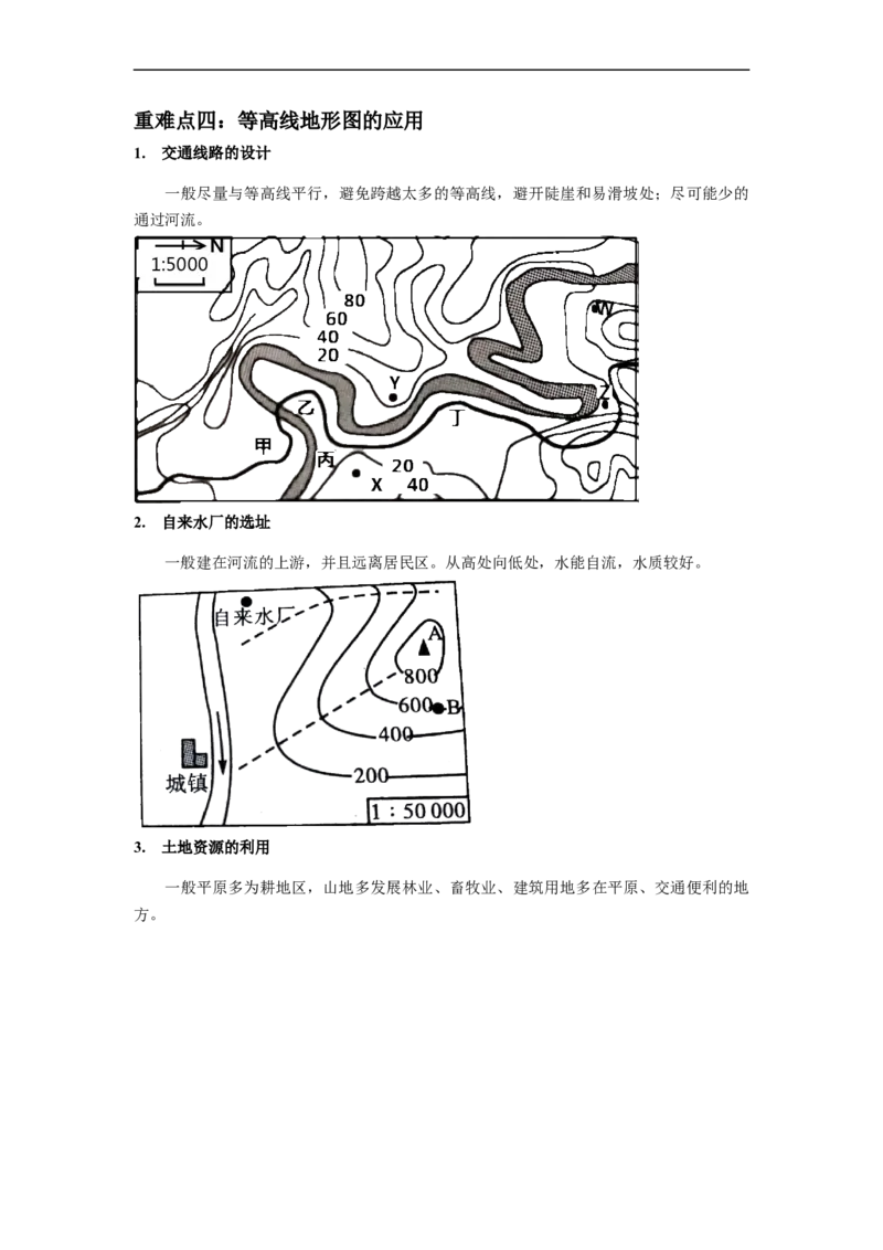 专题01地球和地球的运动（复习讲义）（解析版）-2023年中考地理一轮复习讲练测_7地理中考复习_2023年中考复习资料_一轮复习_2023年中考地理一轮复习讲练测