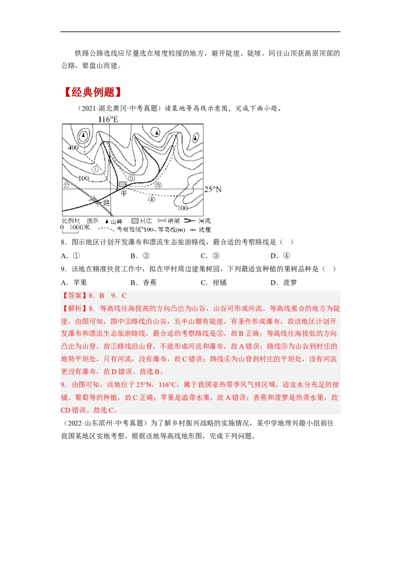 专题01地球和地球的运动（复习讲义）（解析版）-2023年中考地理一轮复习讲练测_7地理中考复习_2023年中考复习资料_一轮复习_2023年中考地理一轮复习讲练测