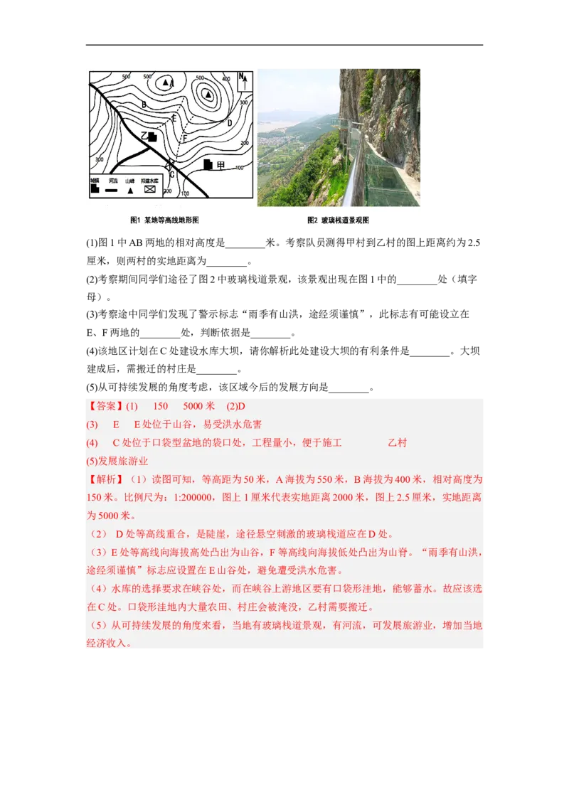 专题01地球和地球的运动（复习讲义）（解析版）-2023年中考地理一轮复习讲练测_7地理中考复习_2023年中考复习资料_一轮复习_2023年中考地理一轮复习讲练测